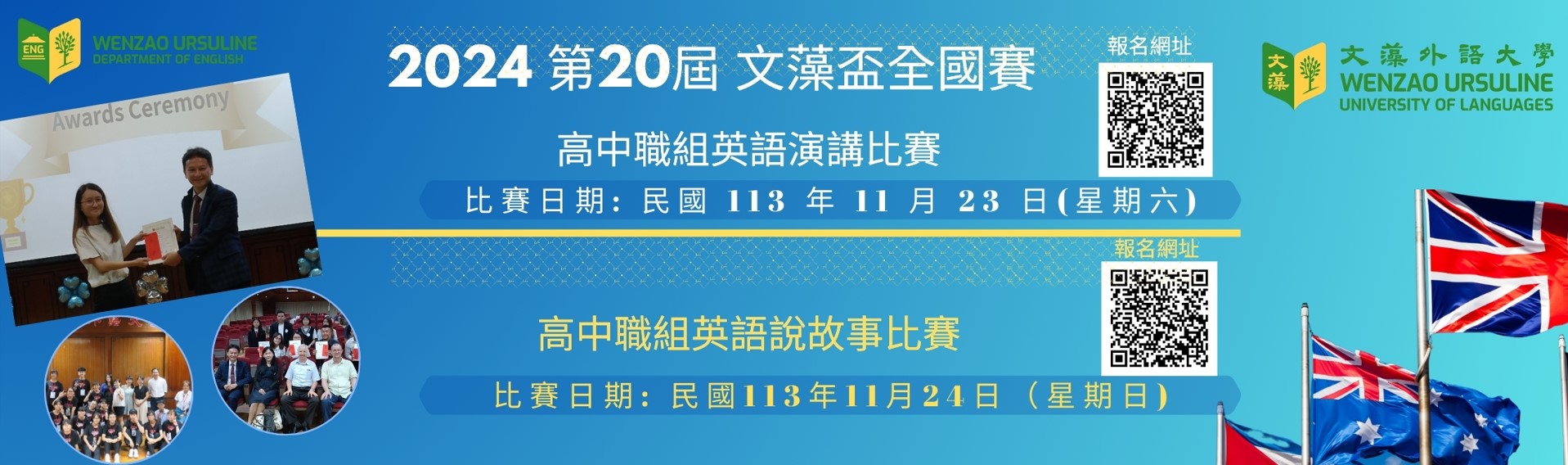 2024文藻盃全國高中職組英語競賽(另開新視窗)