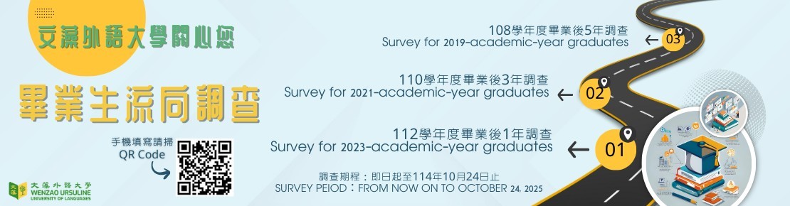 畢業流向調查(另開新視窗)