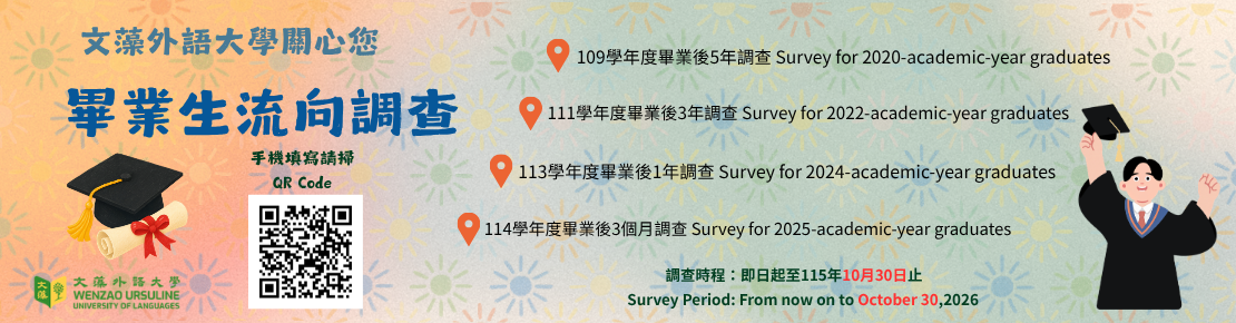 畢業流向調查(另開新視窗)